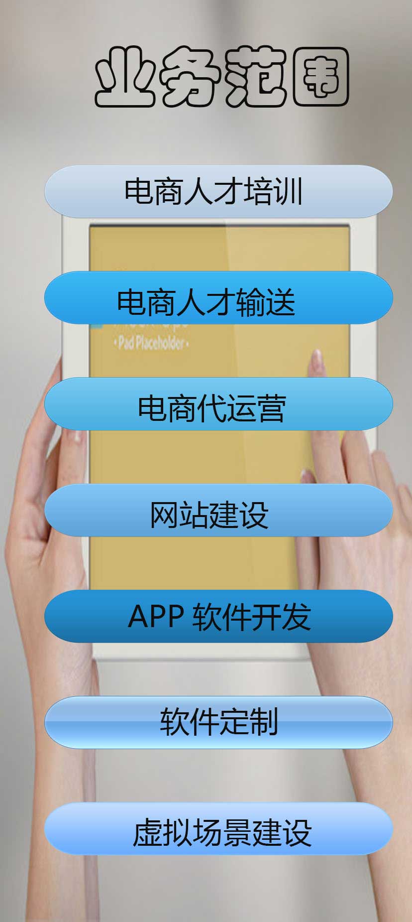 服务范围